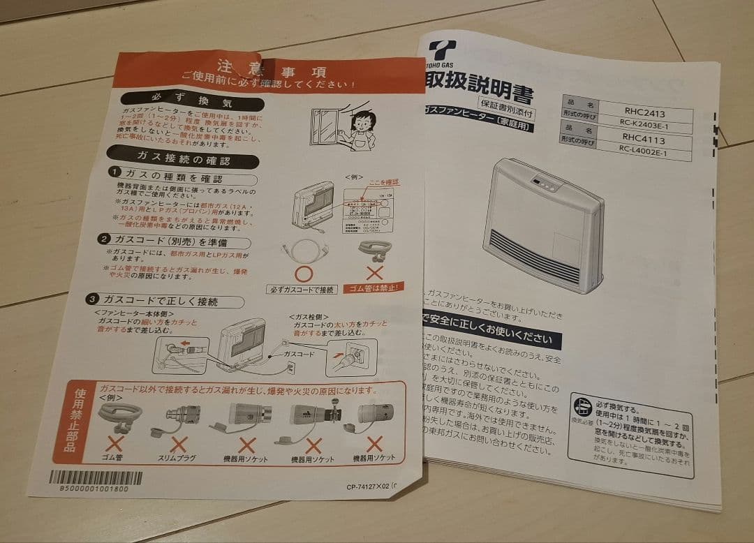 都市ガス　ファンヒーター　RHC4113