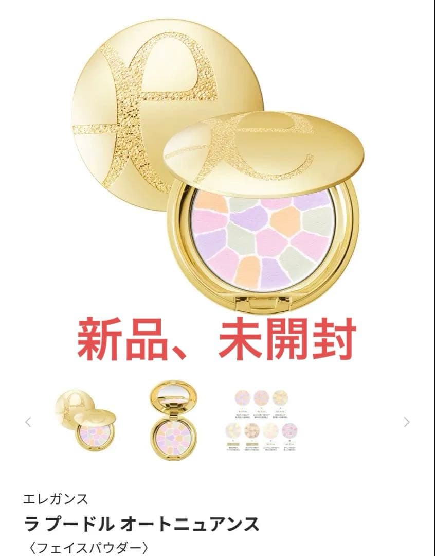 エレガンス♡ラ プードル オートニュアンス 〈フェイスパウダー〉