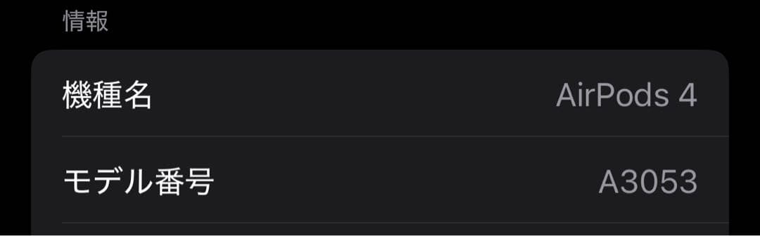 AirPods4 ANCなし イヤホンのみ
