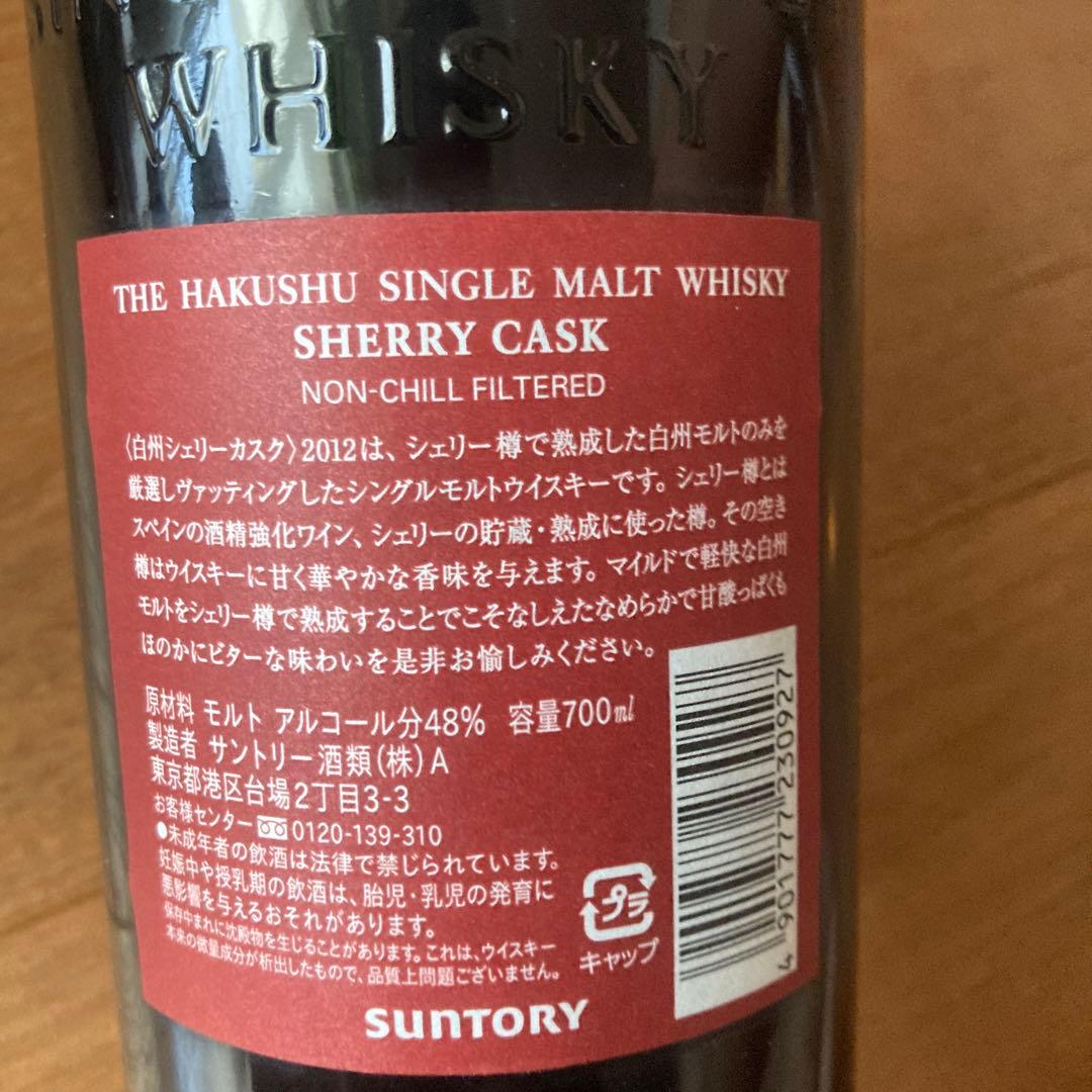 再入荷　サントリー　白州　シェリーカスク　700ml 2012年