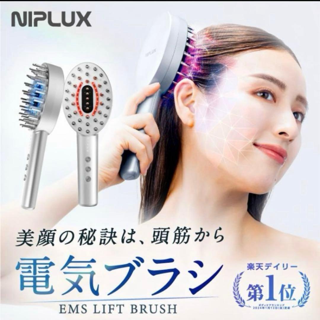 【NIPLUX】 EMS LIFT BRUSH ニップラックス　リフトブラシ