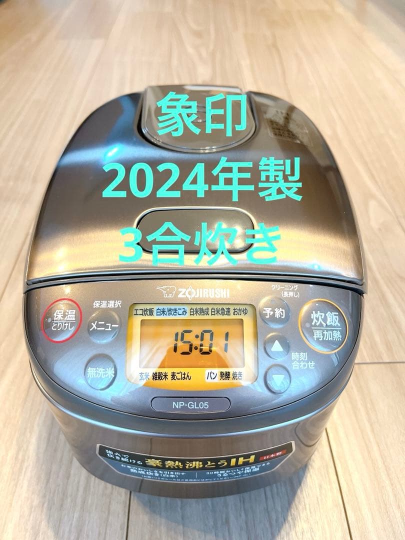 象印　Zojirushi IH炊飯器　極め炊き NP-GL05