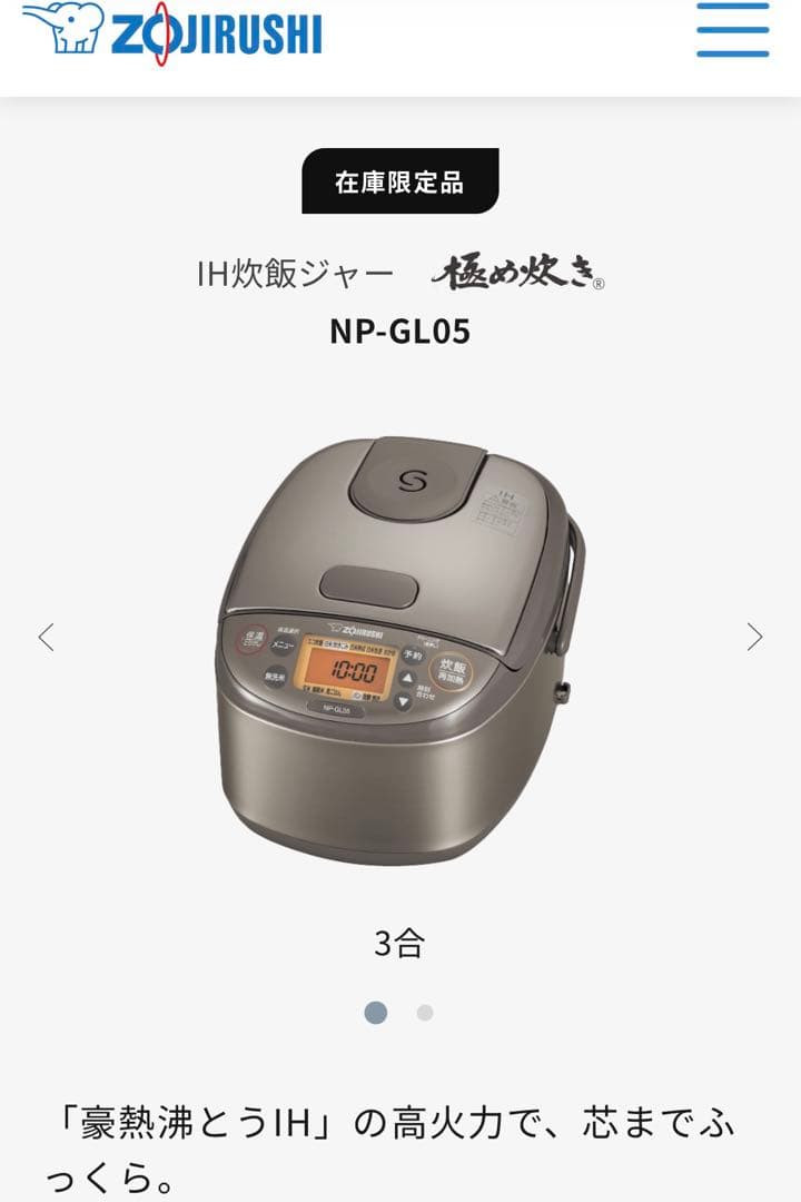 象印　Zojirushi IH炊飯器　極め炊き NP-GL05