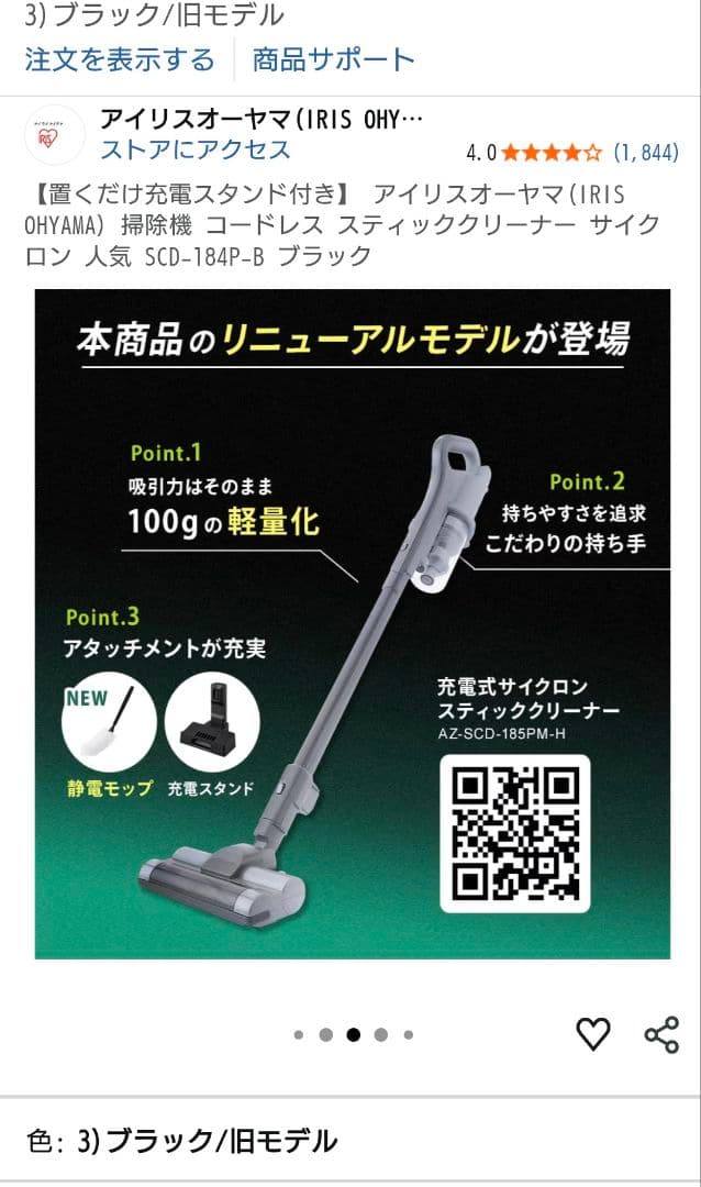 アイリスオーヤマ SCD-184P-B ブラック値下げ