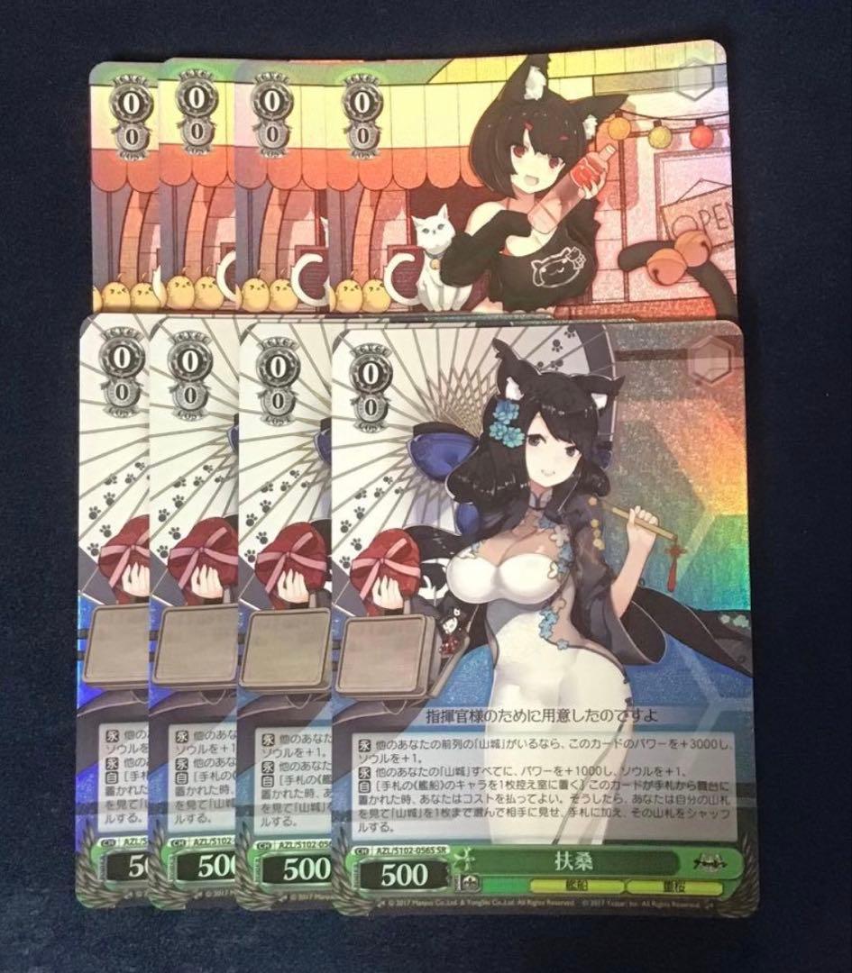 ヴァイスシュヴァルツ　扶桑　山城 SR 各4枚