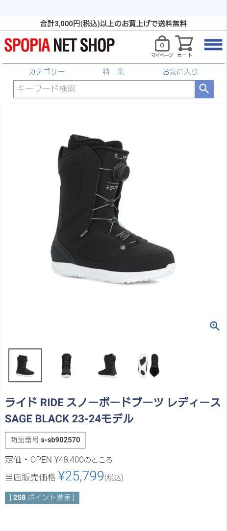 RIDE スノーボード ブーツ SAGE BLACK 25cm 23-24モデル