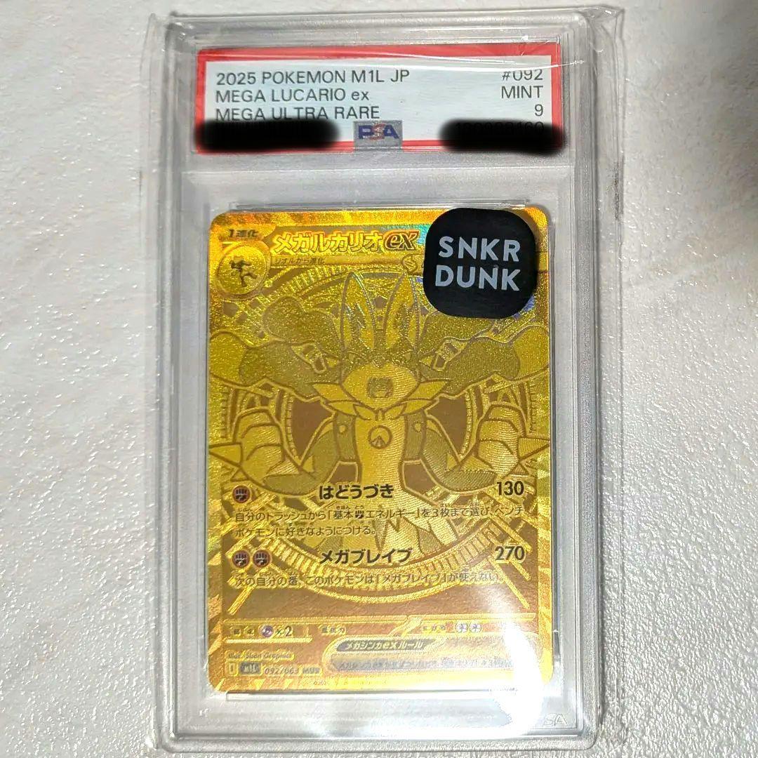 ポケモンカード 2025 メガルカリオex PSA9