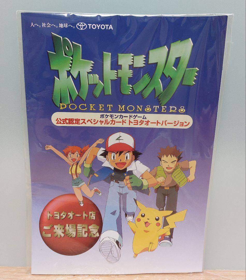 ポケモンカード　トヨタオートバージョン　ピカチュウ　ウィンディ