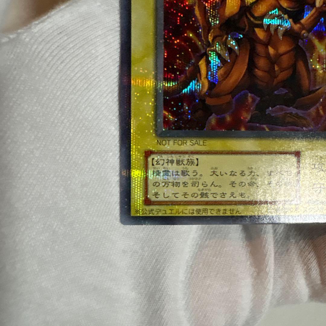 遊戯王　ラーの翼神竜　シークレットレア　G4