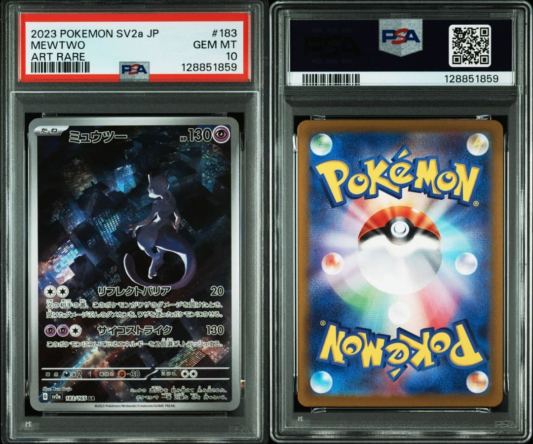 【PSA10】 ミュウツー AR ポケモンカード151 SV2a 183/165