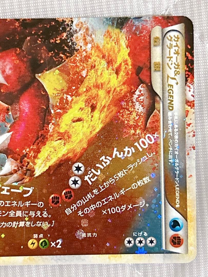 カイオーガ＆グラードン LEGEND L3