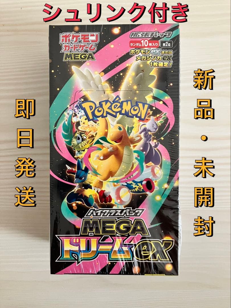 ポケモンカード MEGA ハイクラスパック ドリームex 1BOX シュリンク付