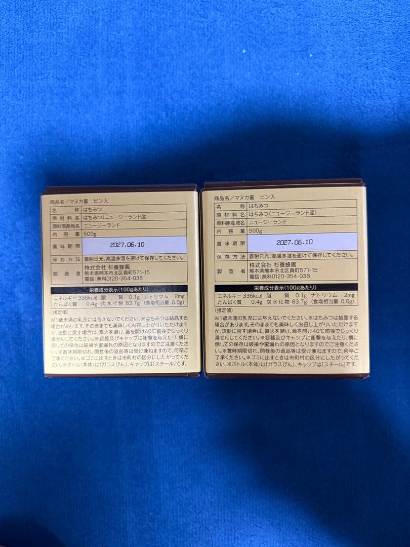 杉養蜂園マヌカ蜜2瓶