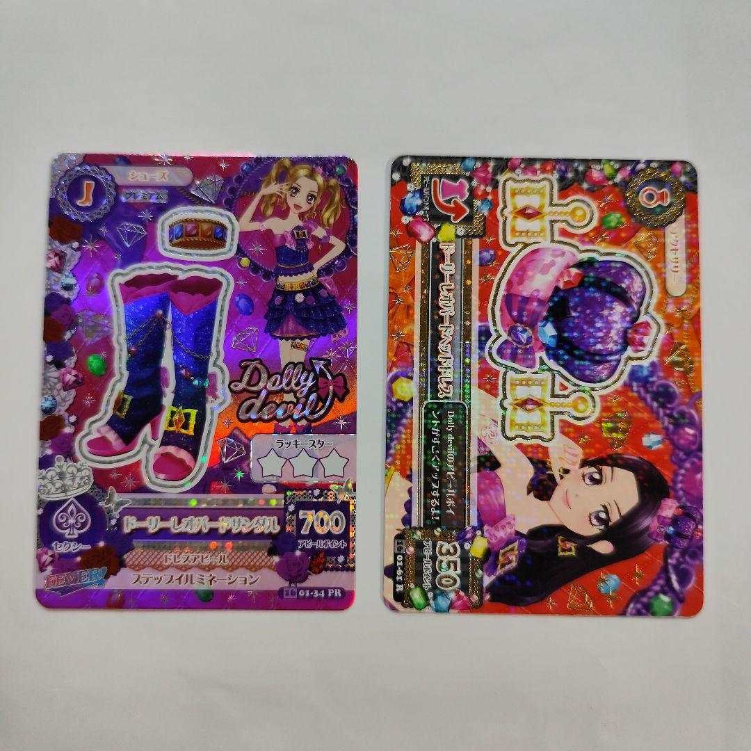 ドーリーレオパード　シルキーラブデビル　アイカツ　カード