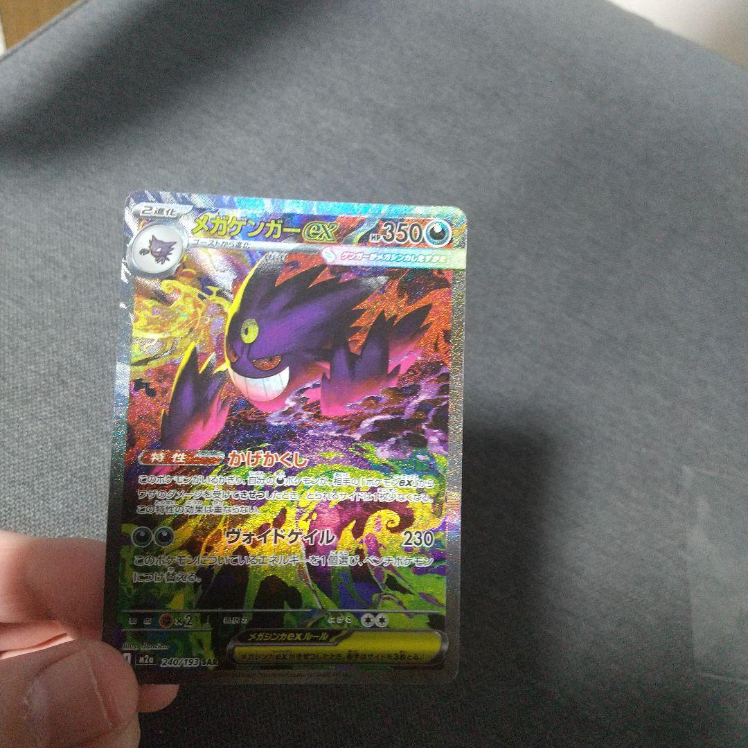 美品メガゲンガー-EX SAR 350HP