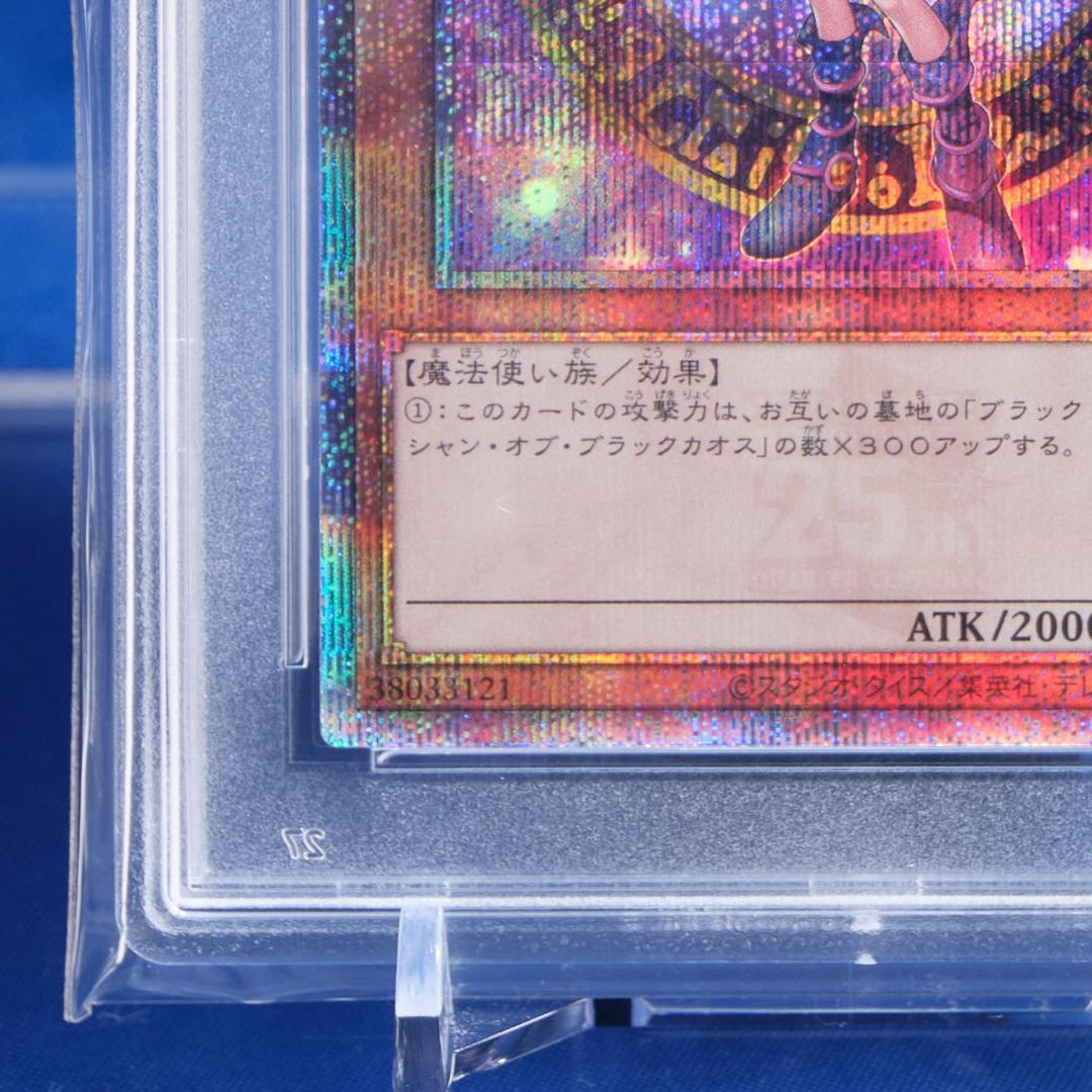【PSA10】ブラックマジシャンガール 25th クオシク