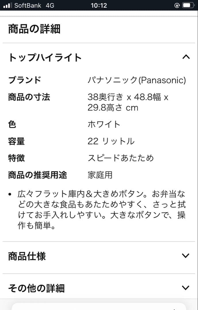 パナソニック 電子レンジ NE-FL1C-W 22L ホワイト