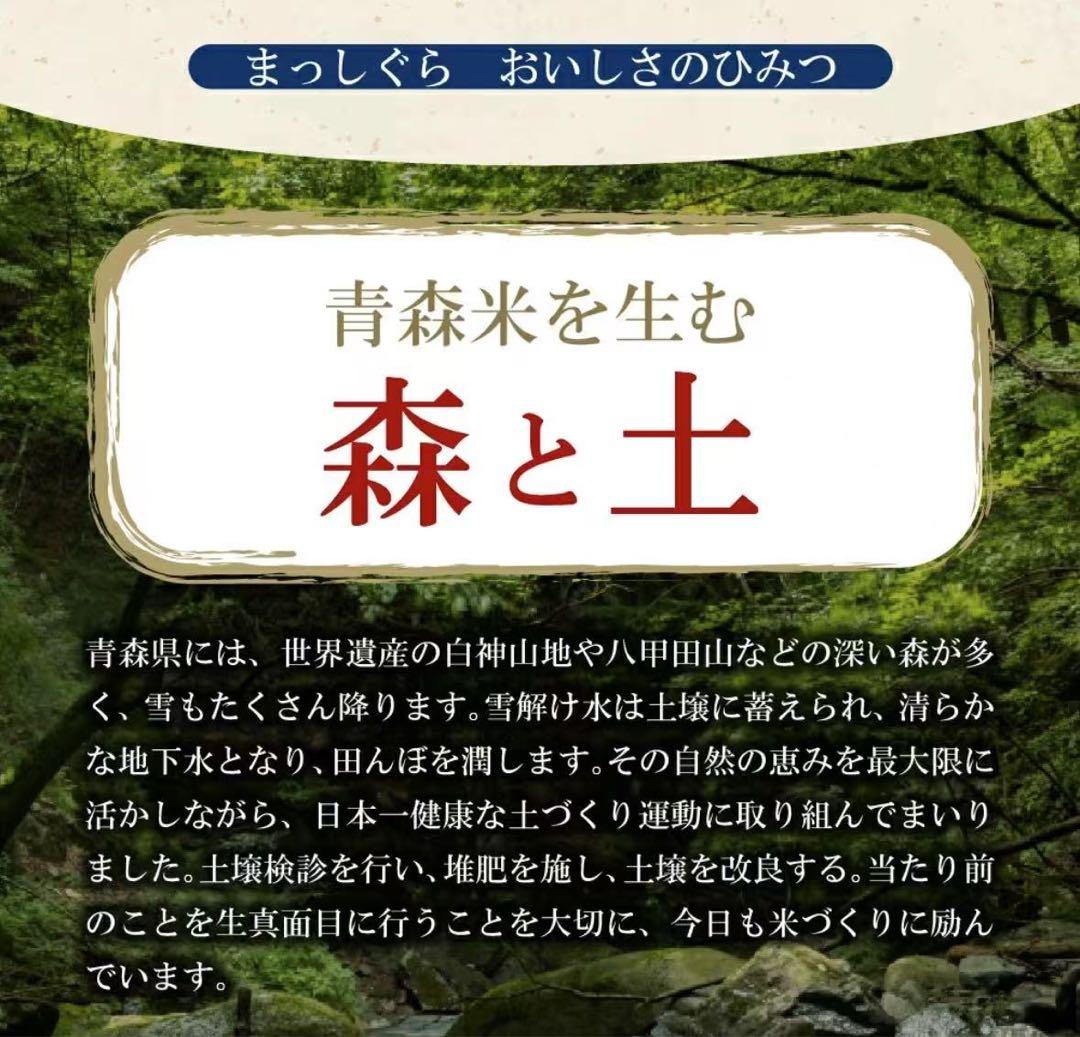 安心安全　国産米　青森県産 「まっしぐら」　精米　 白米　甘い　大粒　もっちり