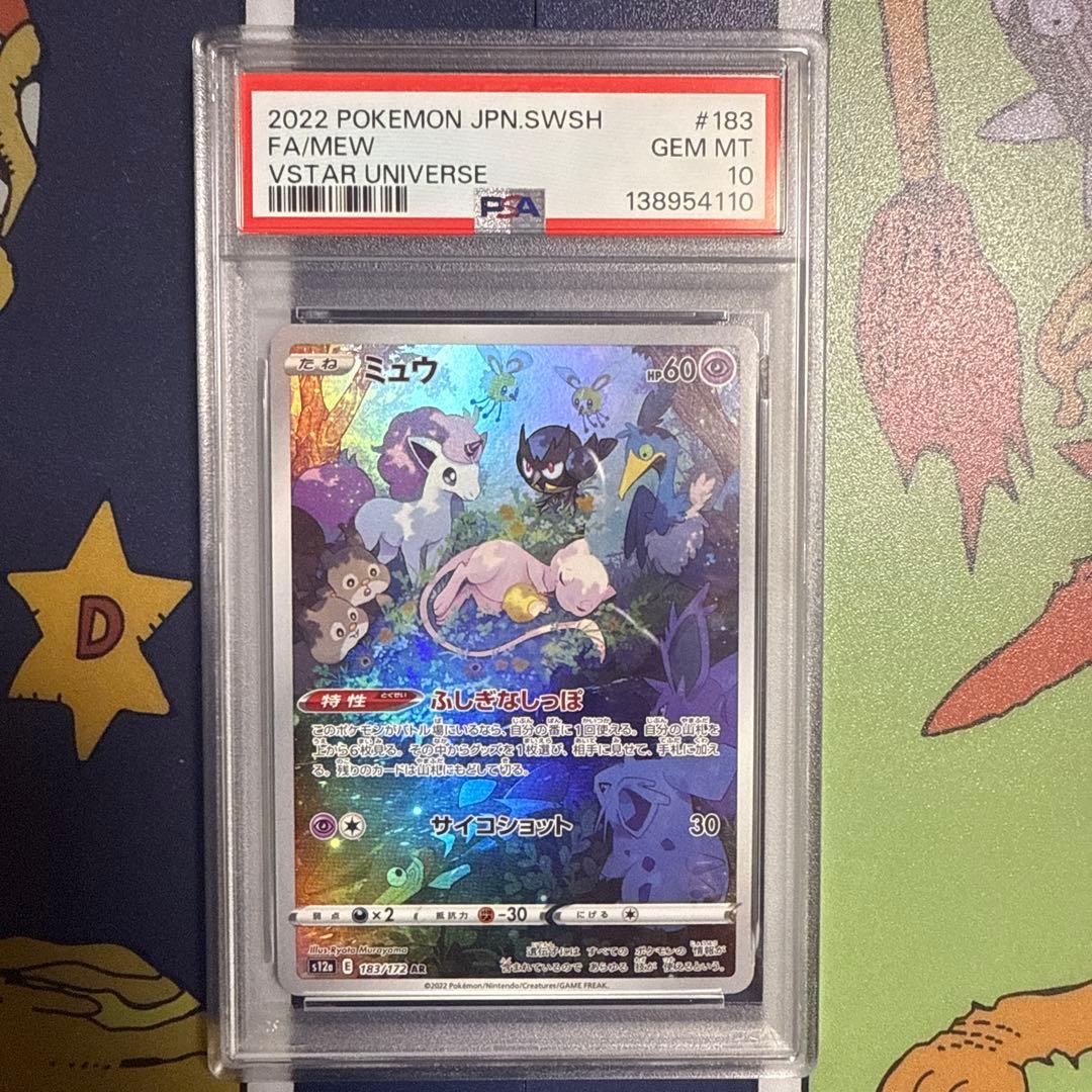 【PSA10】ミュウ AR S12a VSTARユニバース