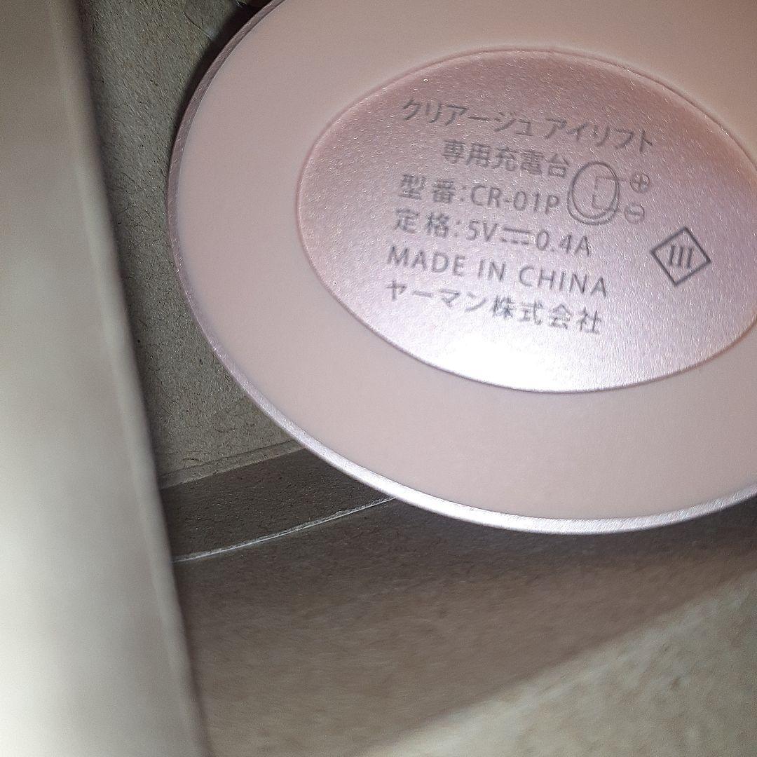 YA-MAN ヤーマン CREAGE クリアージュアイリフト 新品未使用品