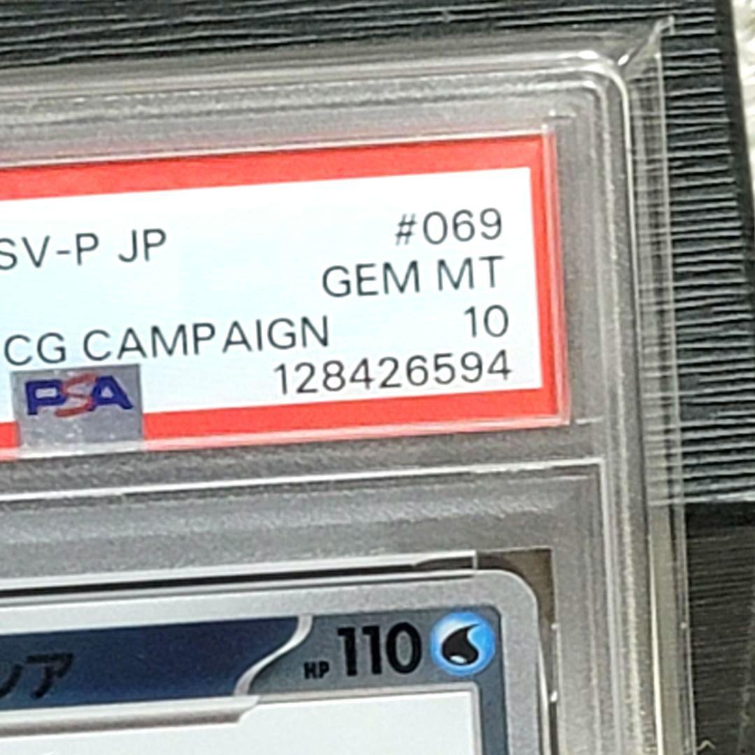 PSA10 グレイシア YU NAGABA プロモ 069/SV-P 長場雄