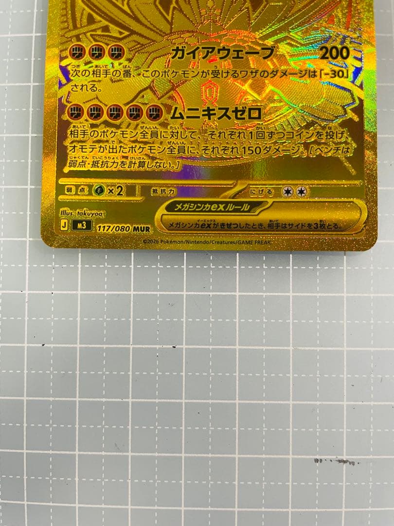 メガジガルデ ex MUR ムニキスゼロ　ローダー発送