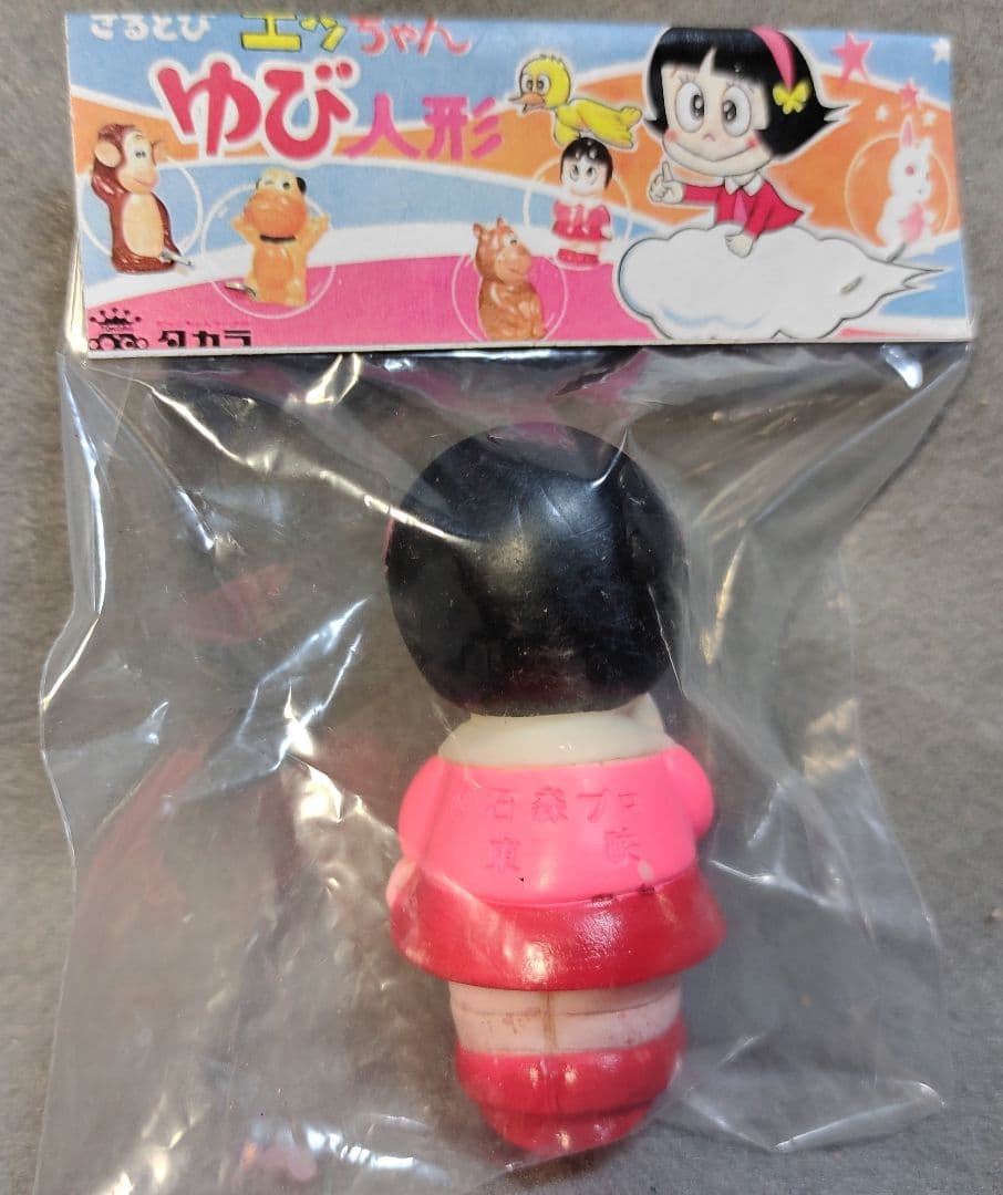 昭和レトロ 旧タカラ さるとびエッちゃん ソフビ指人形