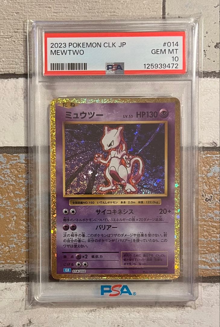 PSA10 ミュウツー　ポケモンカードゲーム Classic T