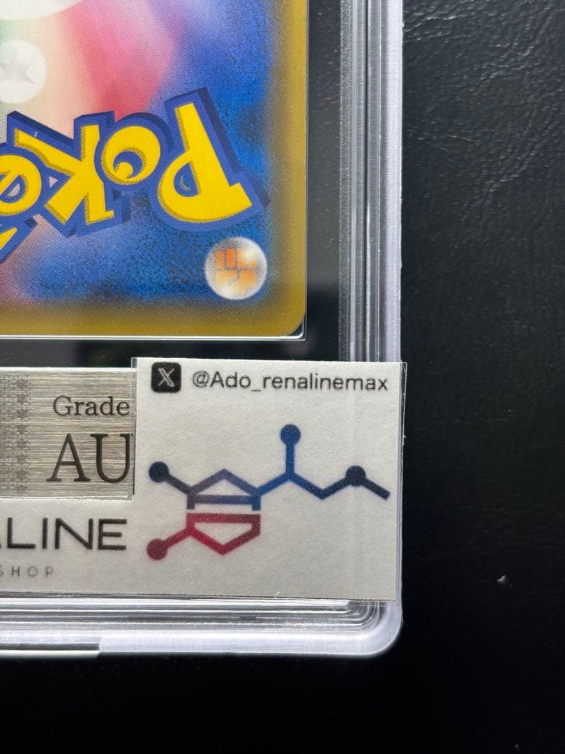 【ARS AU 真贋鑑定】ゲンガー＆ミミッキュGX 038/095 RR