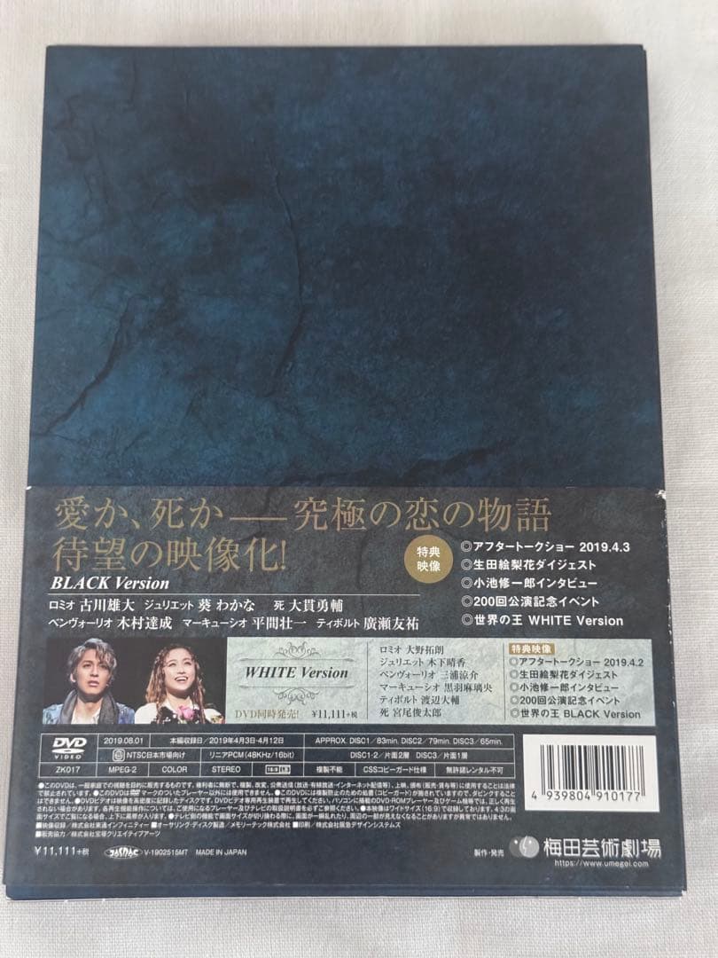 ミュージカル『ロミオ＆ジュリエット』BLACK Version dvd 古川雄大