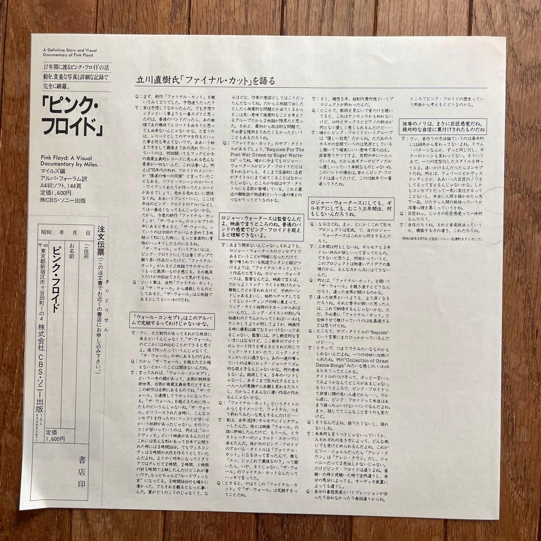 ピンクフロイド　ファイナルカット　マスターサウンド盤　帯付美品