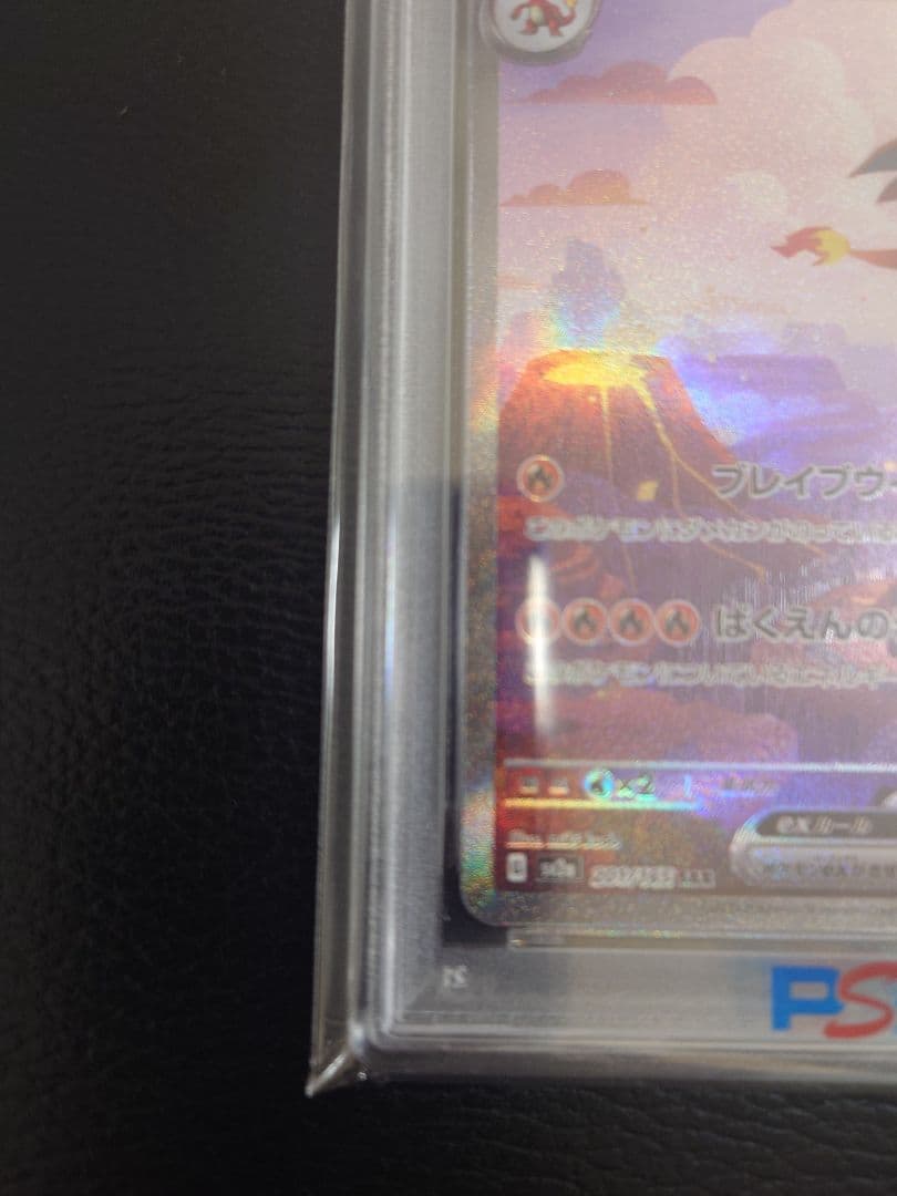 ダ*ウ様 【PSA10】リザードンex SAR ポケモンカード151 201/1