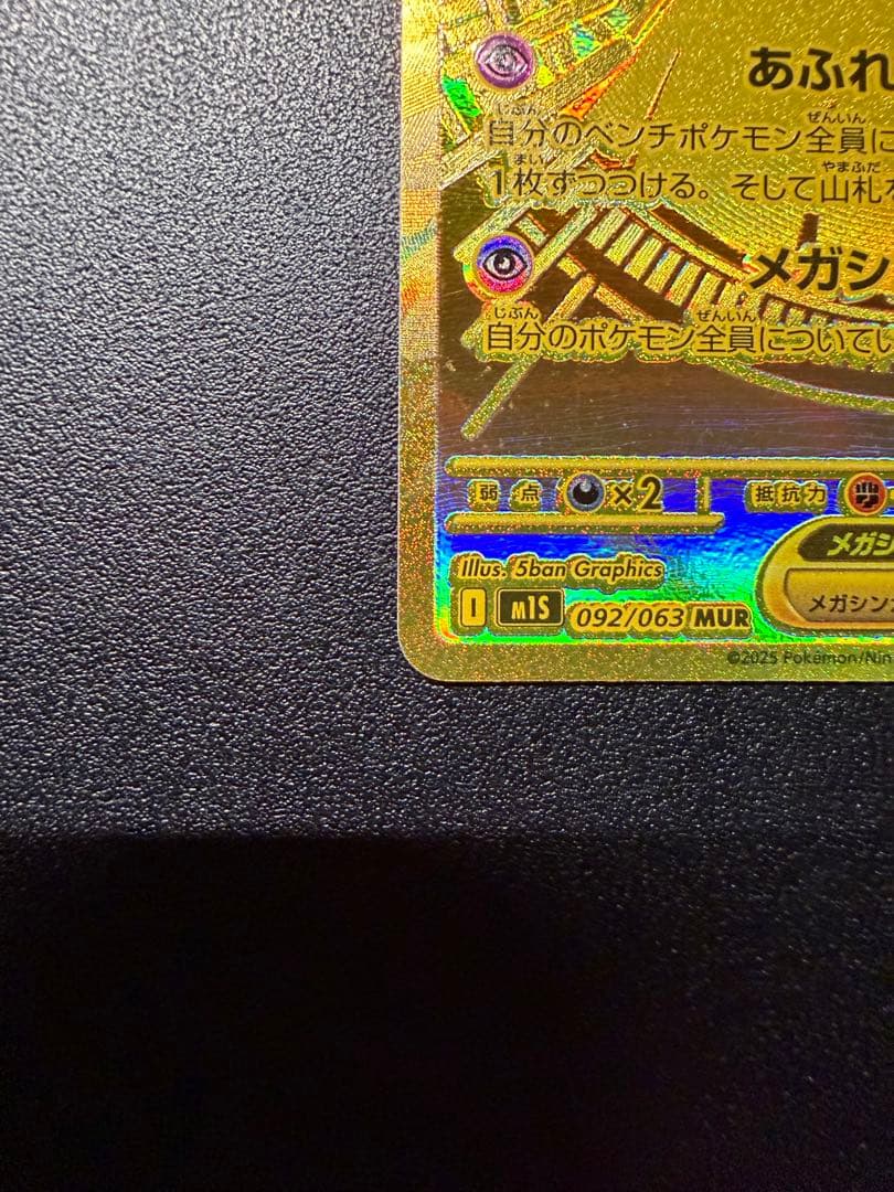 メガサーナイト ex MUR