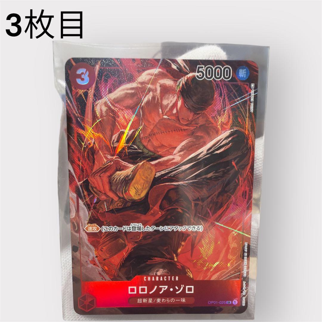 【超美品】ワンピースカード ゾロ SR 4枚セット 白欠け/反りなし