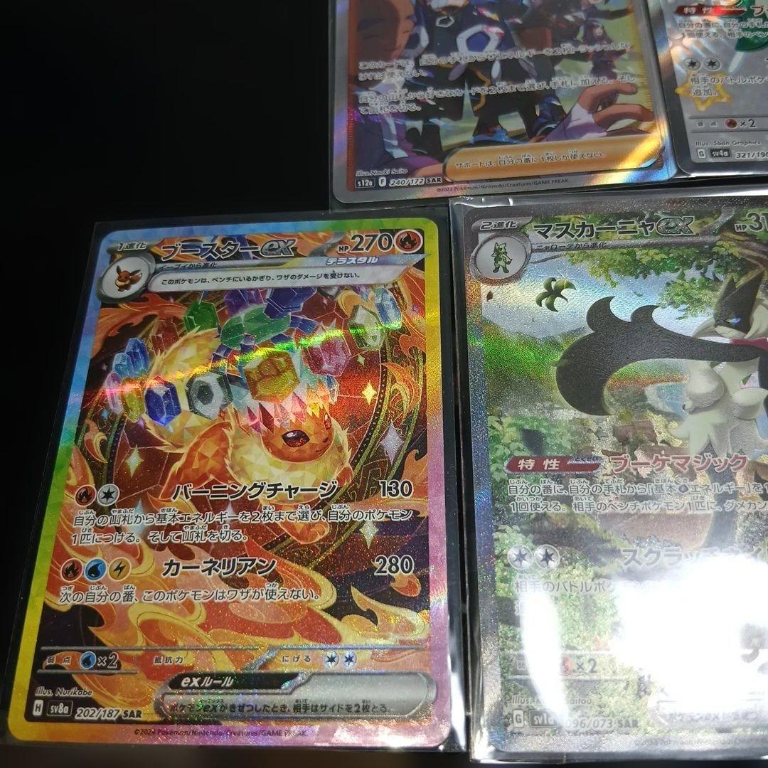 ポケモンカードSAR6枚SSR1枚