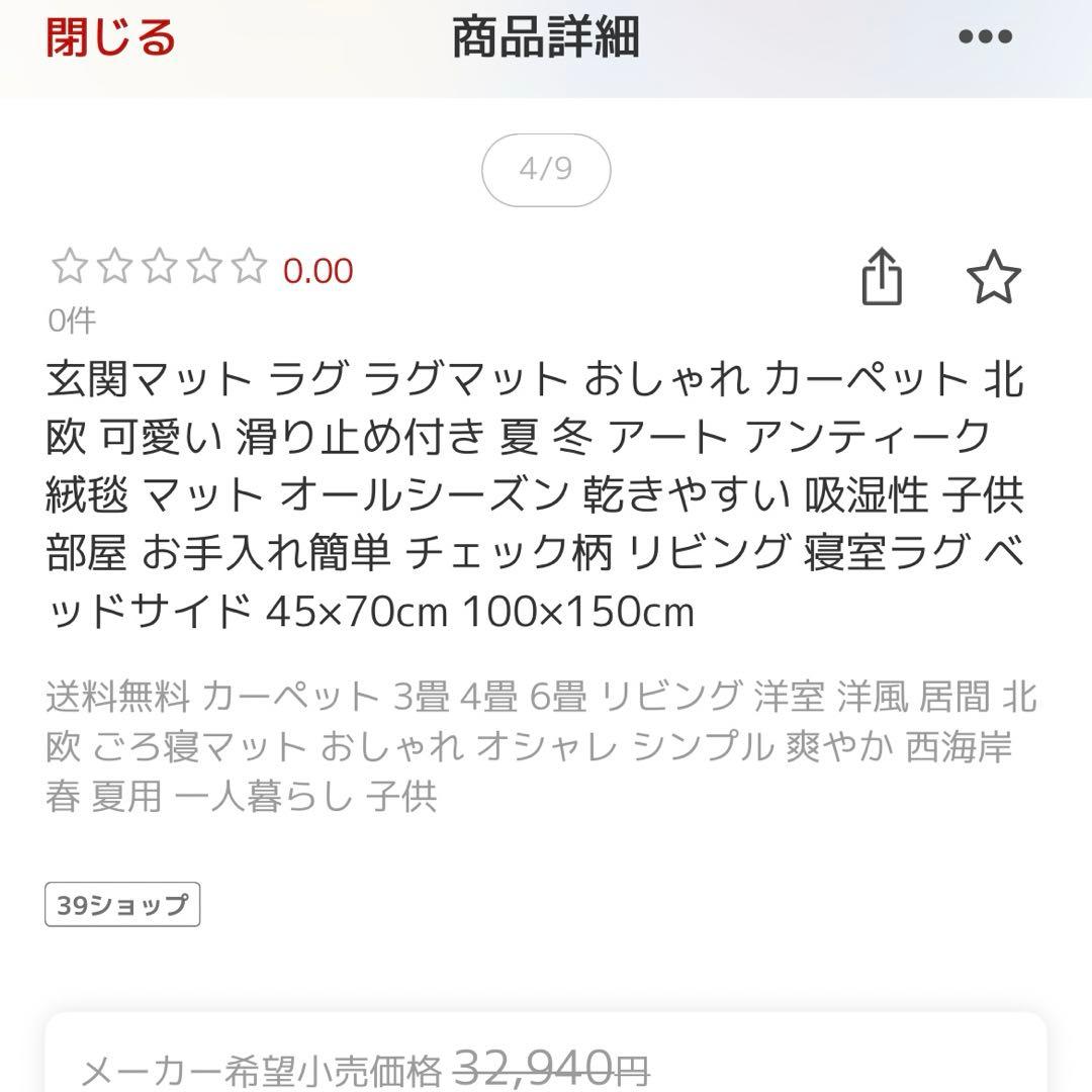 ラグ-お取引中-