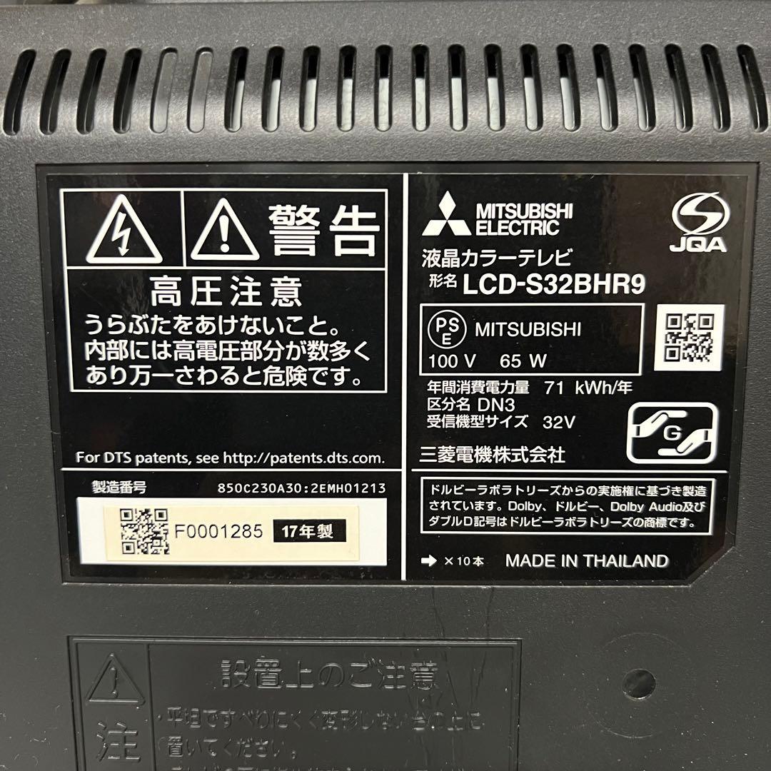 即日受渡❣️全国送料込三菱32型液晶テレビBlu-rayHDD搭載BR⇄ HDD