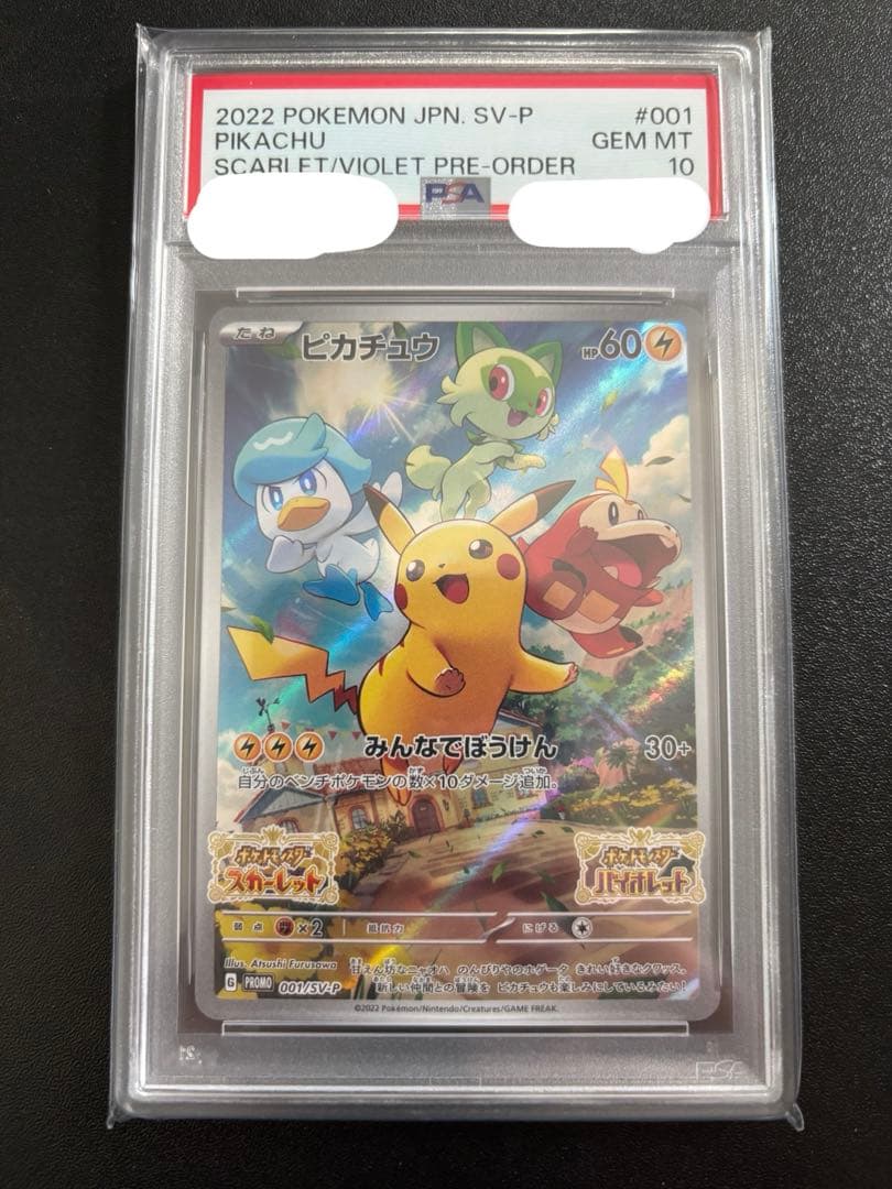 【PSA10】ピカチュウ PROMO 001/SV-P