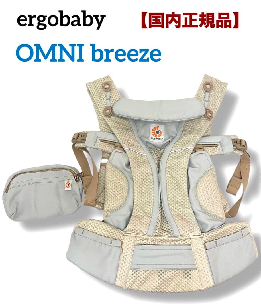 国内正規品 エルゴベビー オムニブリーズ エアメッシュ サンドベージュ