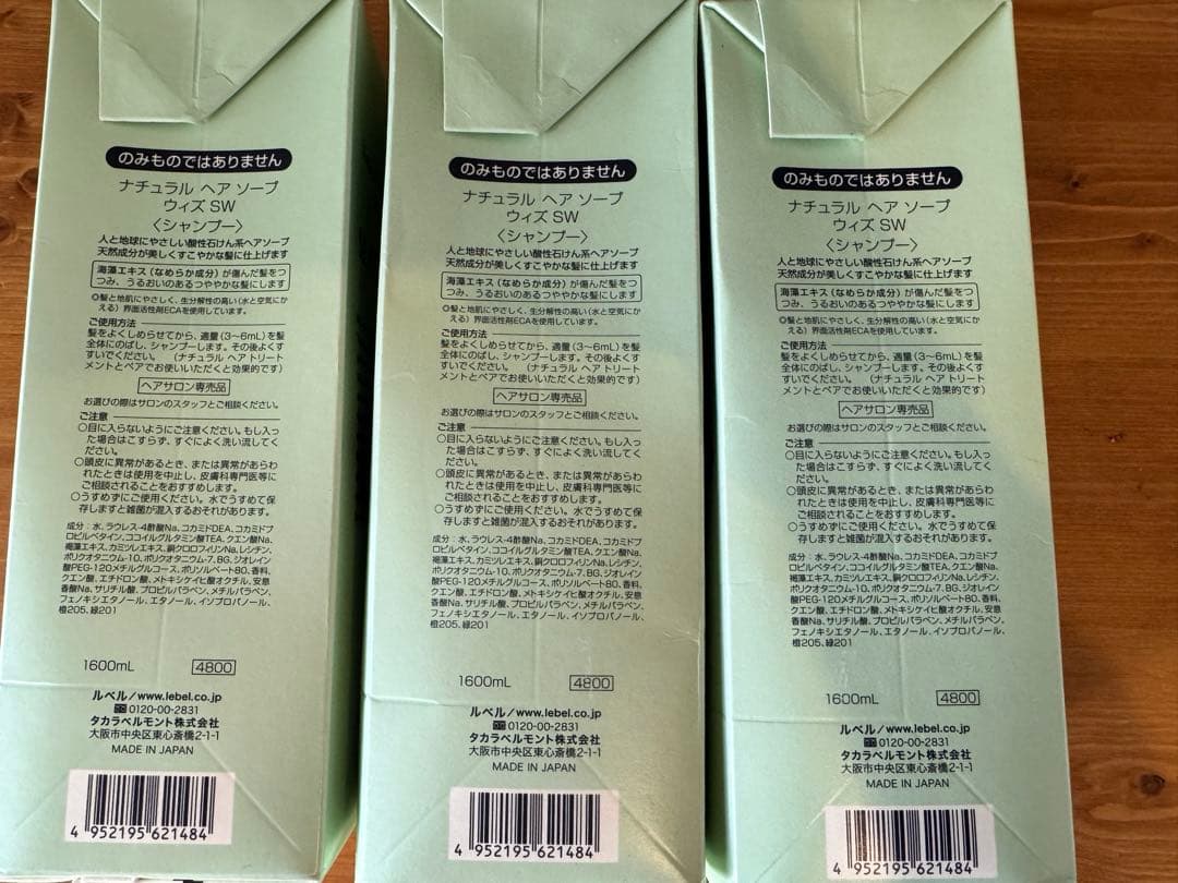 1600ml SW 3本セット ウィズ ナチュラルヘアソープ ルベル