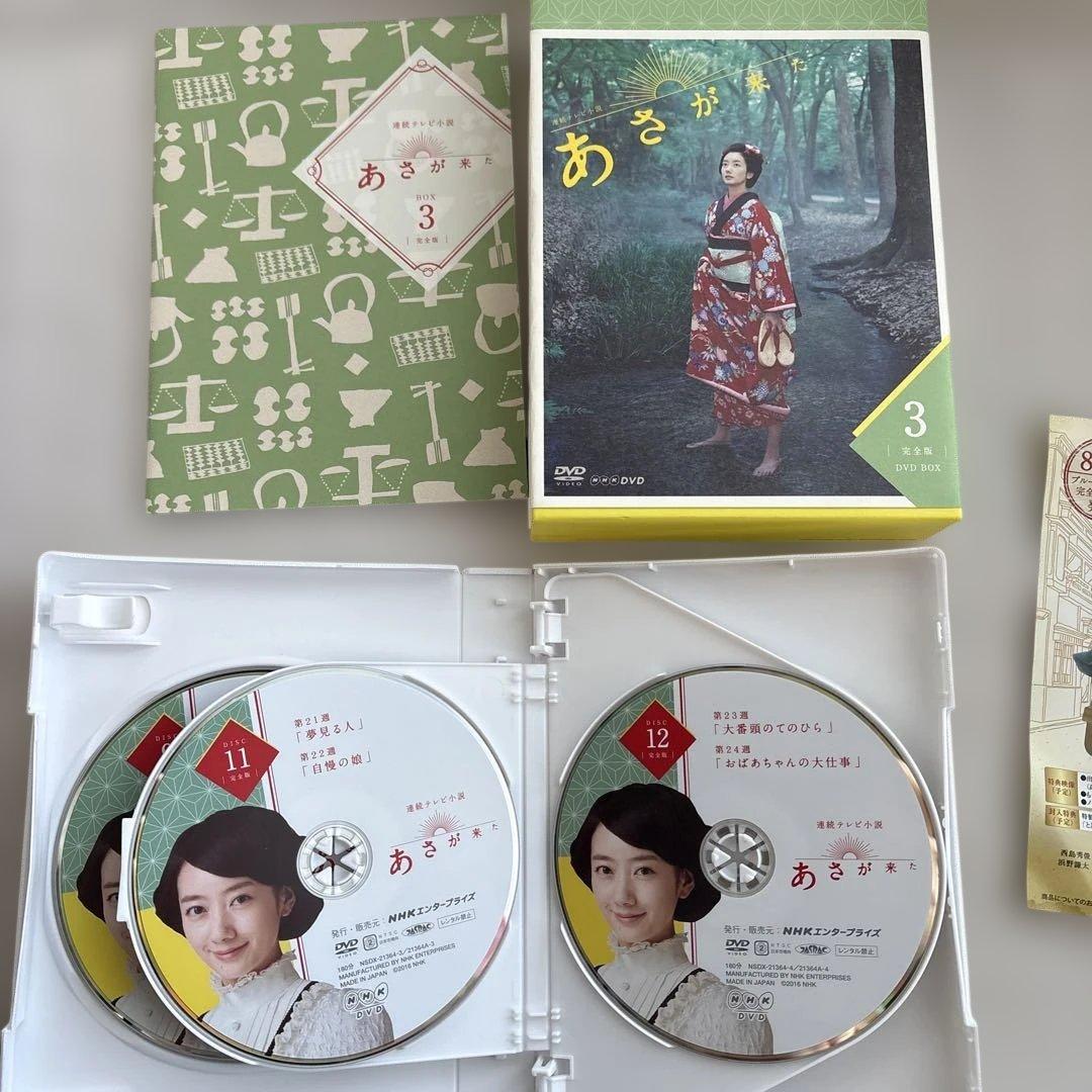 連続テレビ小説 あさが来た 完全版 DVD BOX1、2、3