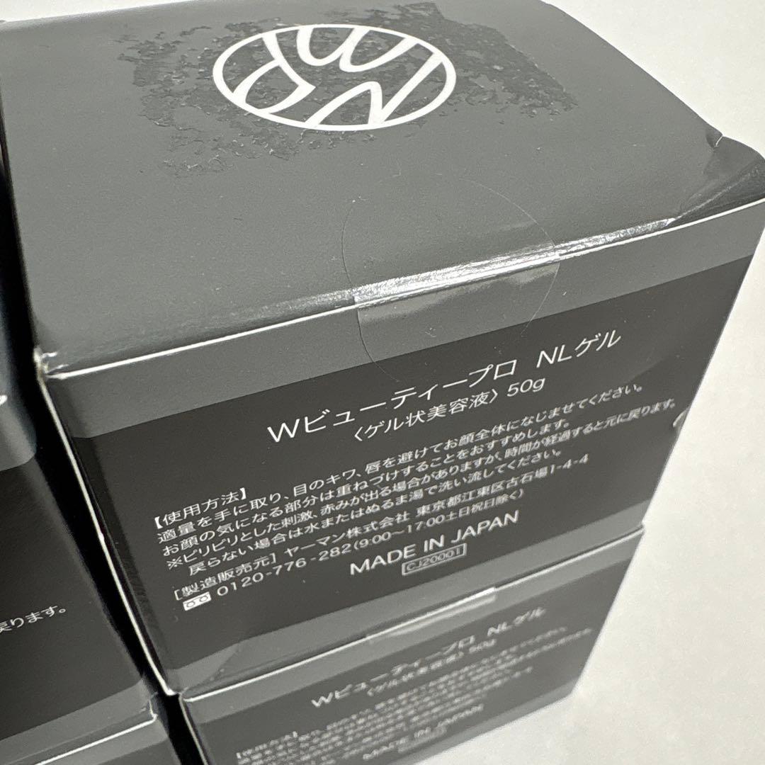 新品　未使用　ヤーマン　wビューティープロ　NLゲル　50グラム　4個 セット