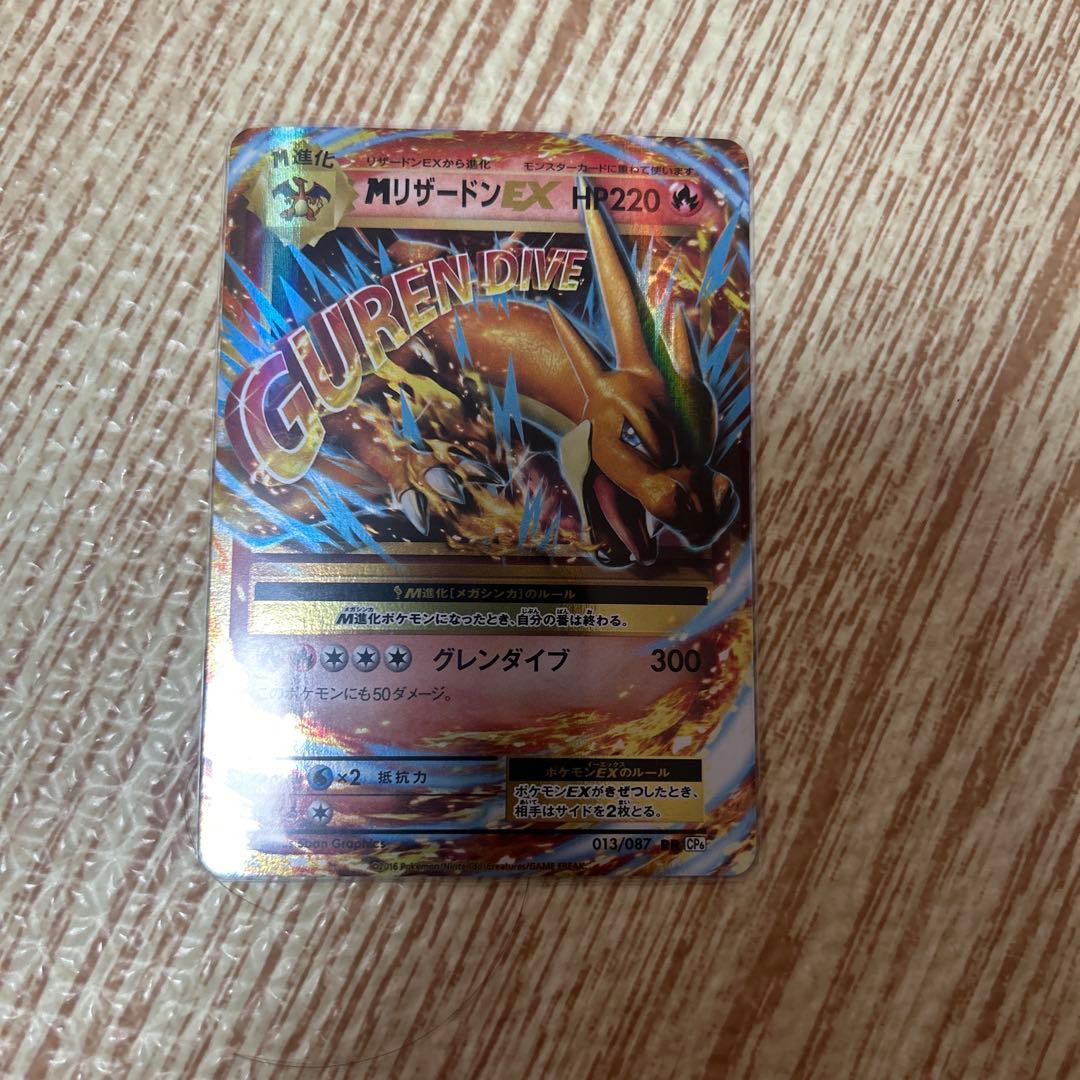 リザードンcp6 20周年パック　rr