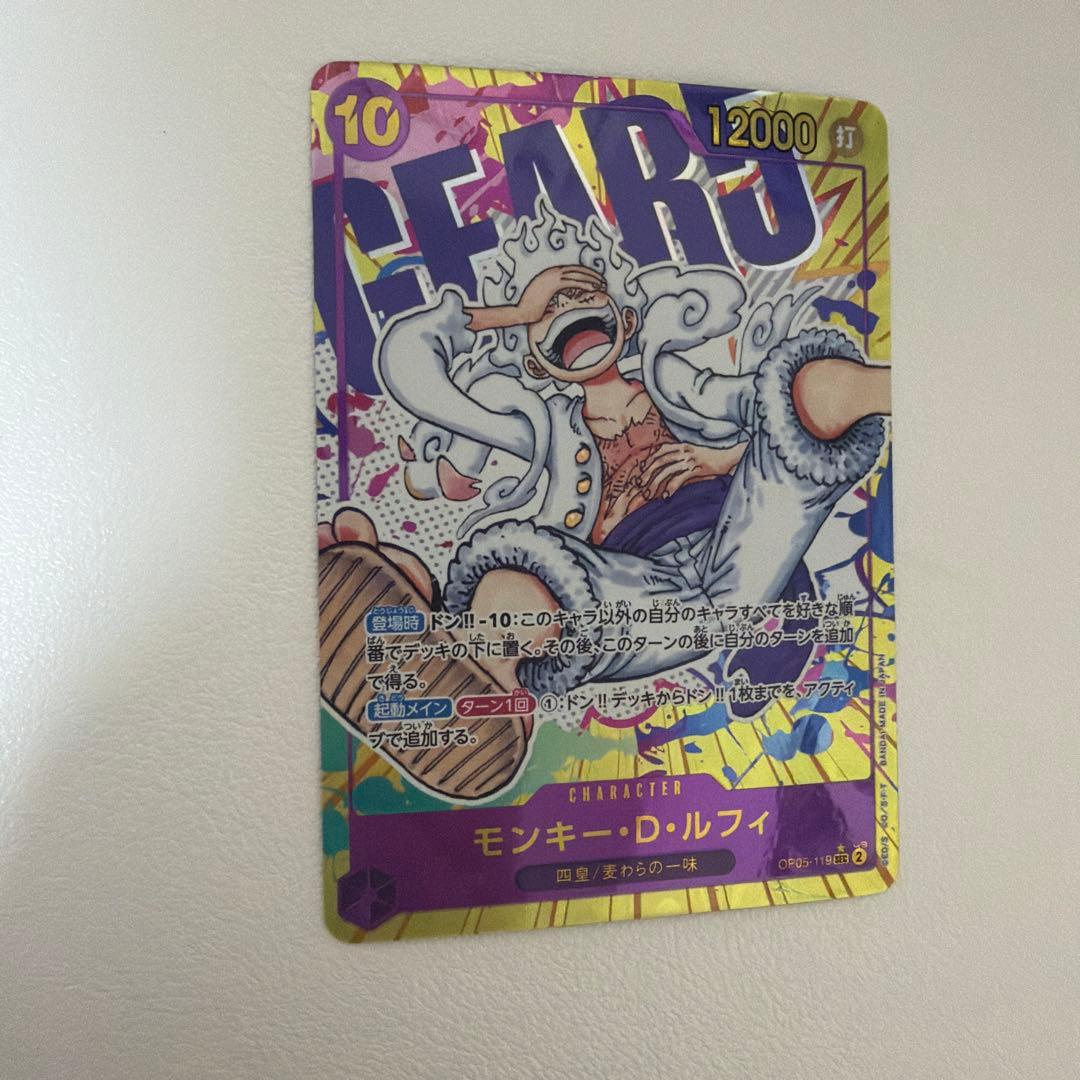 (美品・即日) モンキー・D・ルフィ SEC パラレル OP05-119 1枚目