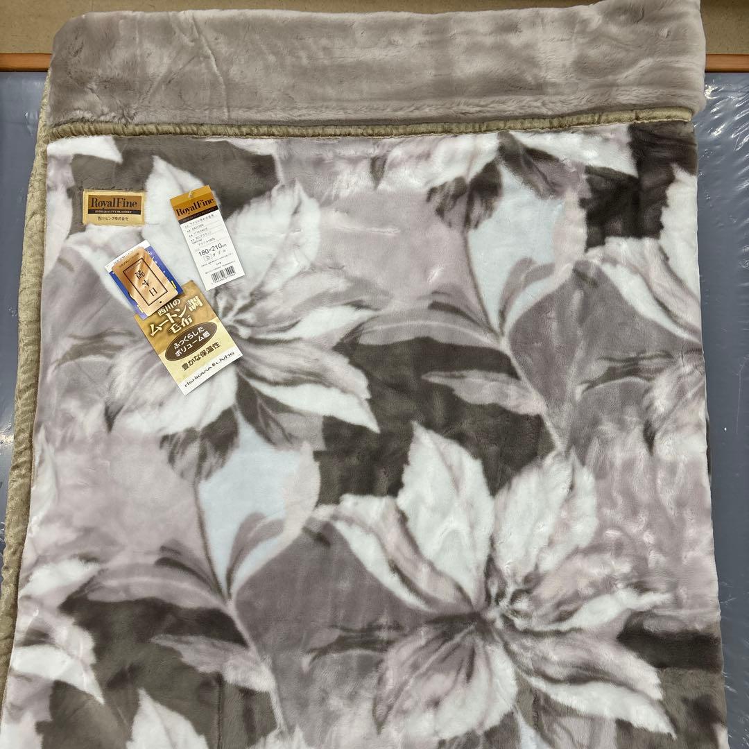 ダブルサイズ 西川 2枚合わせ 高級品 ムートン調毛布 180×210cm日本製