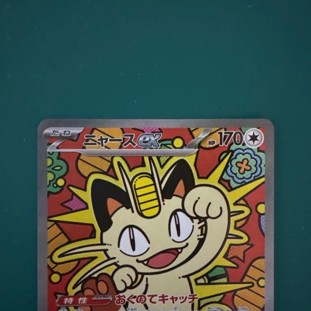 ポケモンカード ニャース sar