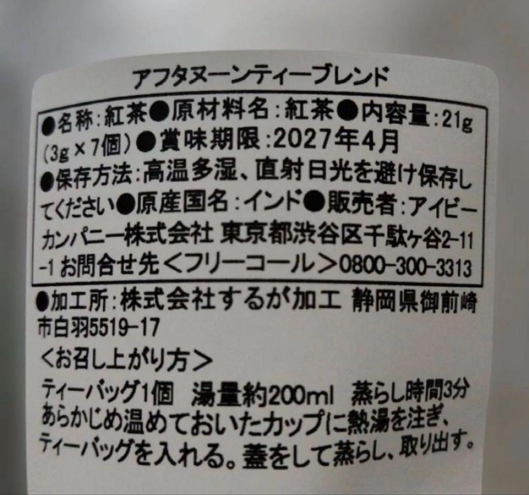 新品未開封★抜き取りなし★Afternoon Tea 福袋 2026