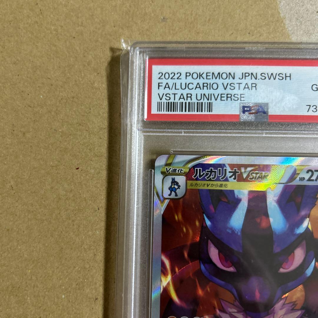 ルカリオVSTAR SAR 226/172 psa10 3150