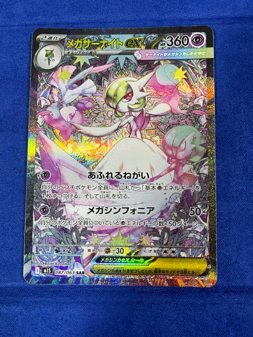ポケモンカード メガシンフォニア メガサーナイトex sar