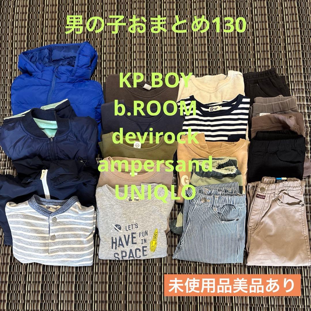 ⭐︎美品多数⭐︎ まとめ売り 男の子 秋冬 KP BOY多め おまけ付き 130
